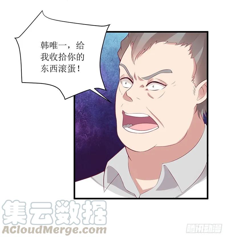 《总裁夫人修炼手册》第45话 你出生都是个错误！ 第4页