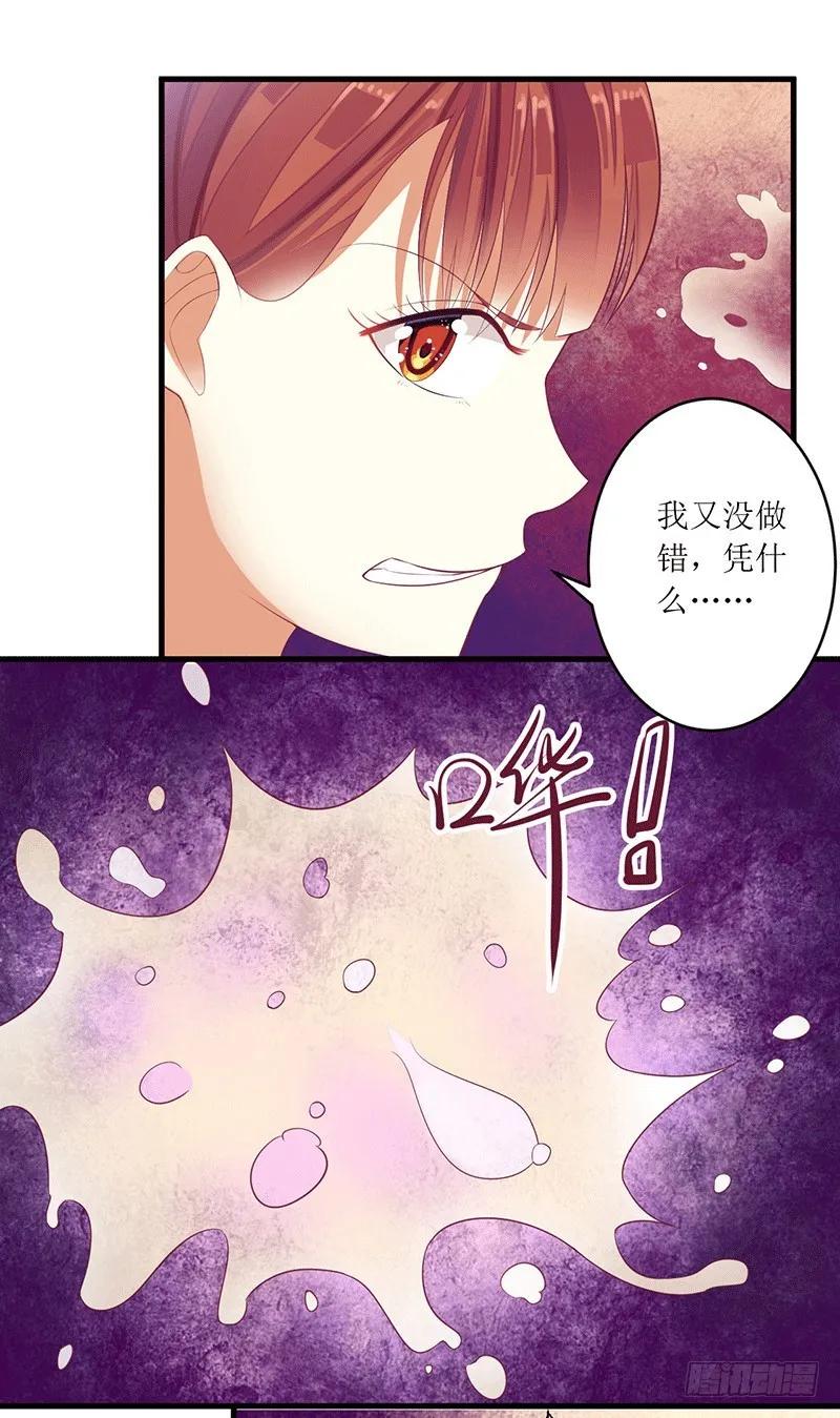 《总裁夫人修炼手册》第45话 你出生都是个错误！ 第5页