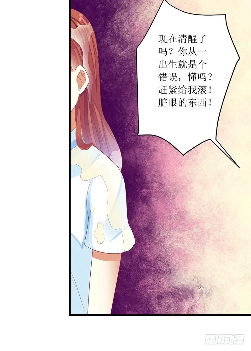 《总裁夫人修炼手册》第45话 你出生都是个错误！ 第6页
