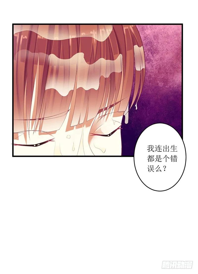 《总裁夫人修炼手册》第45话 你出生都是个错误！ 第9页
