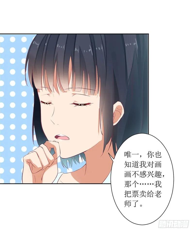 《总裁夫人修炼手册》第49话 出去找野男人了？！ 第12页