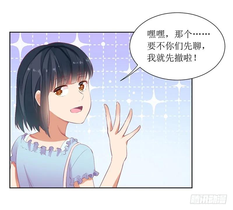 《总裁夫人修炼手册》第49话 出去找野男人了？！ 第14页