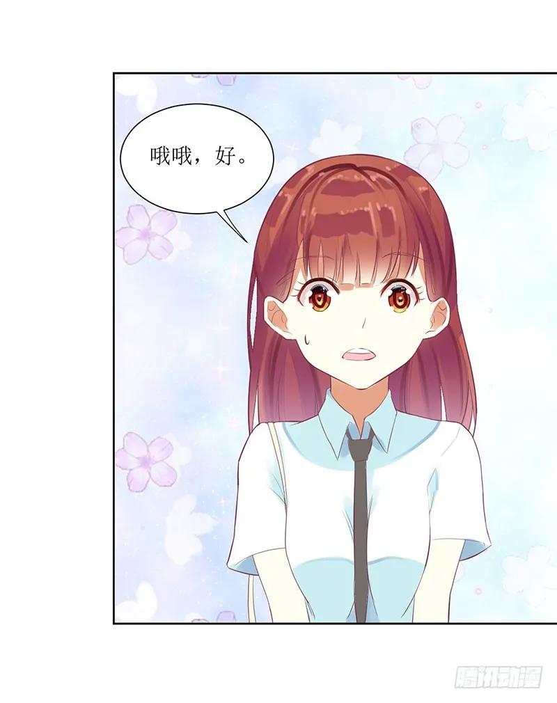 《总裁夫人修炼手册》第49话 出去找野男人了？！ 第18页