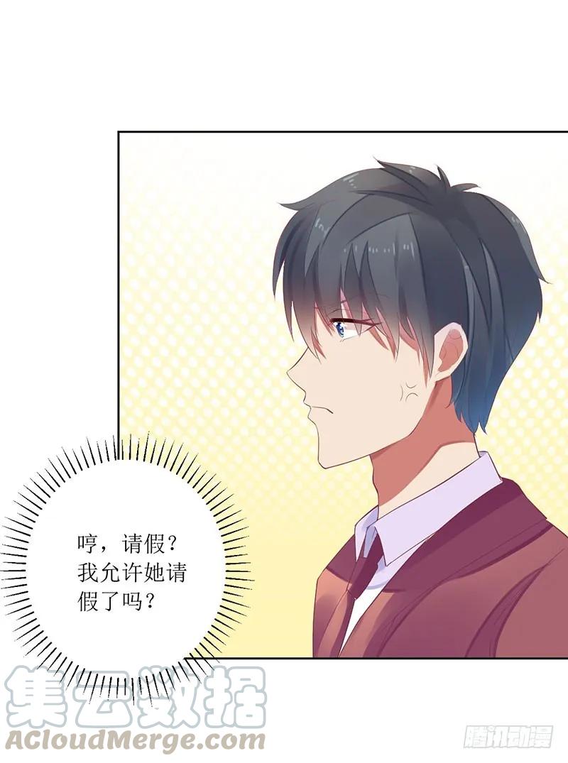 《总裁夫人修炼手册》第49话 出去找野男人了？！ 第25页