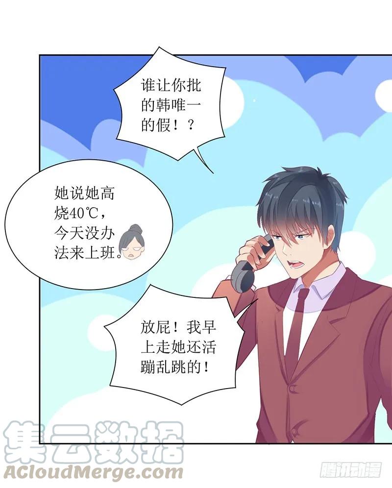 《总裁夫人修炼手册》第49话 出去找野男人了？！ 第28页