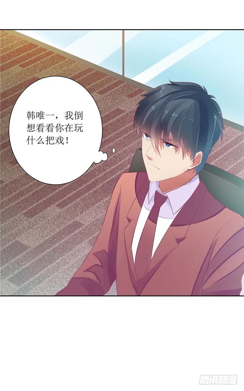 《总裁夫人修炼手册》第49话 出去找野男人了？！ 第30页