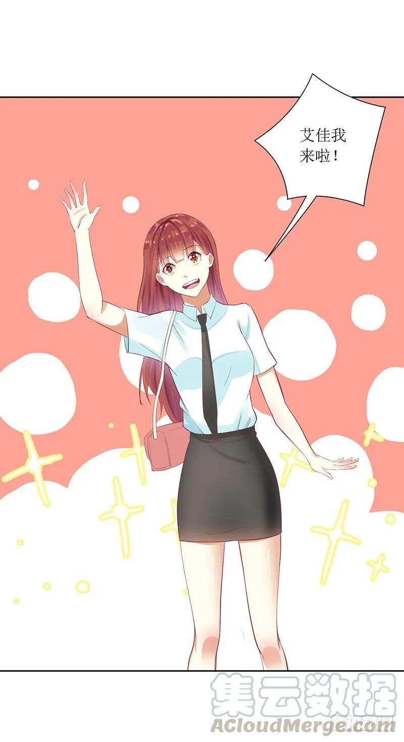 《总裁夫人修炼手册》第49话 出去找野男人了？！ 第4页