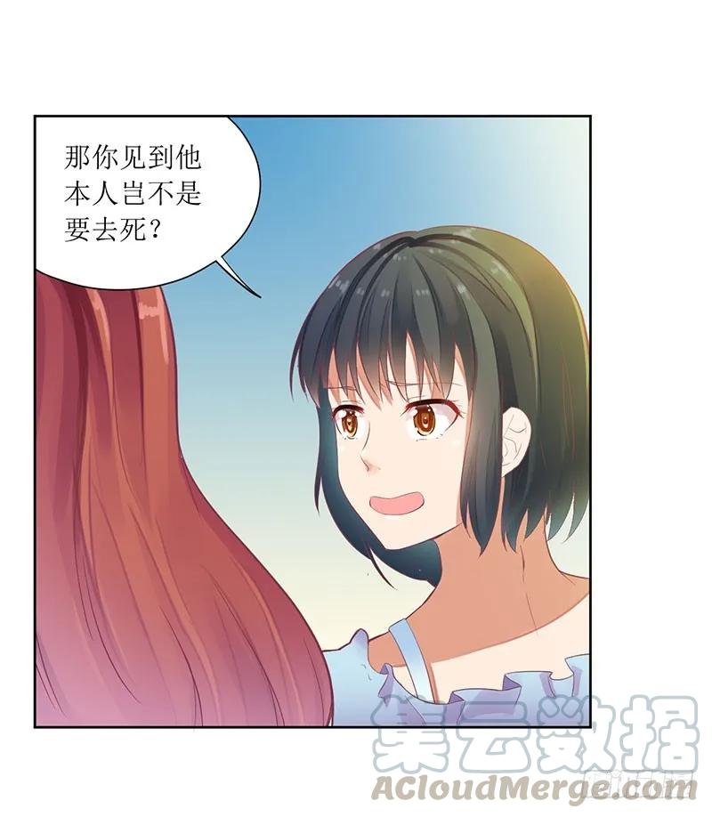 《总裁夫人修炼手册》第49话 出去找野男人了？！ 第7页