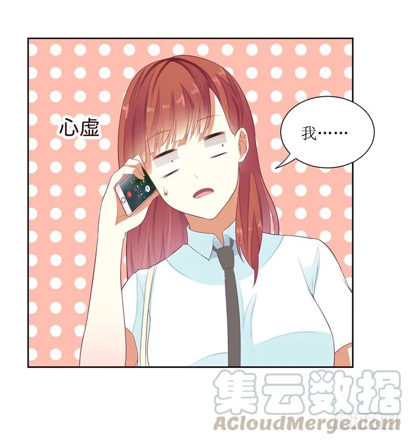 《总裁夫人修炼手册》第50话 震惊！绿帽危机！？ 第13页