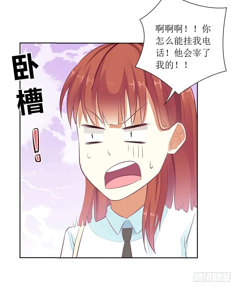 《总裁夫人修炼手册》第50话 震惊！绿帽危机！？ 第17页