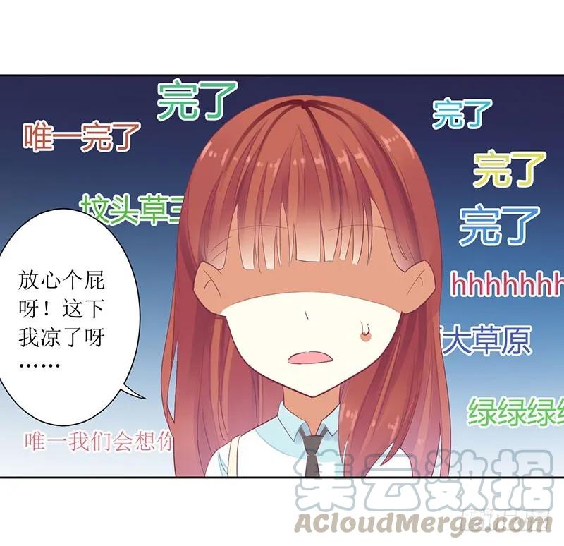 《总裁夫人修炼手册》第50话 震惊！绿帽危机！？ 第19页