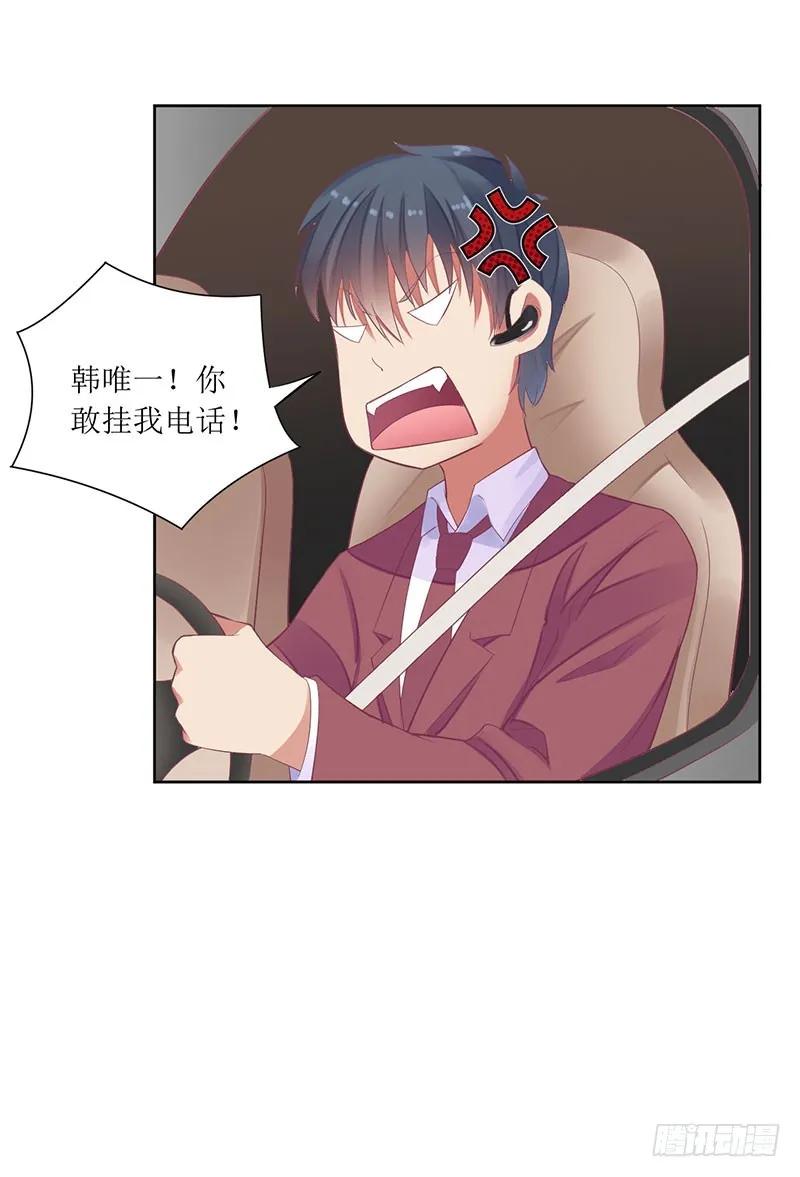 《总裁夫人修炼手册》第50话 震惊！绿帽危机！？ 第21页