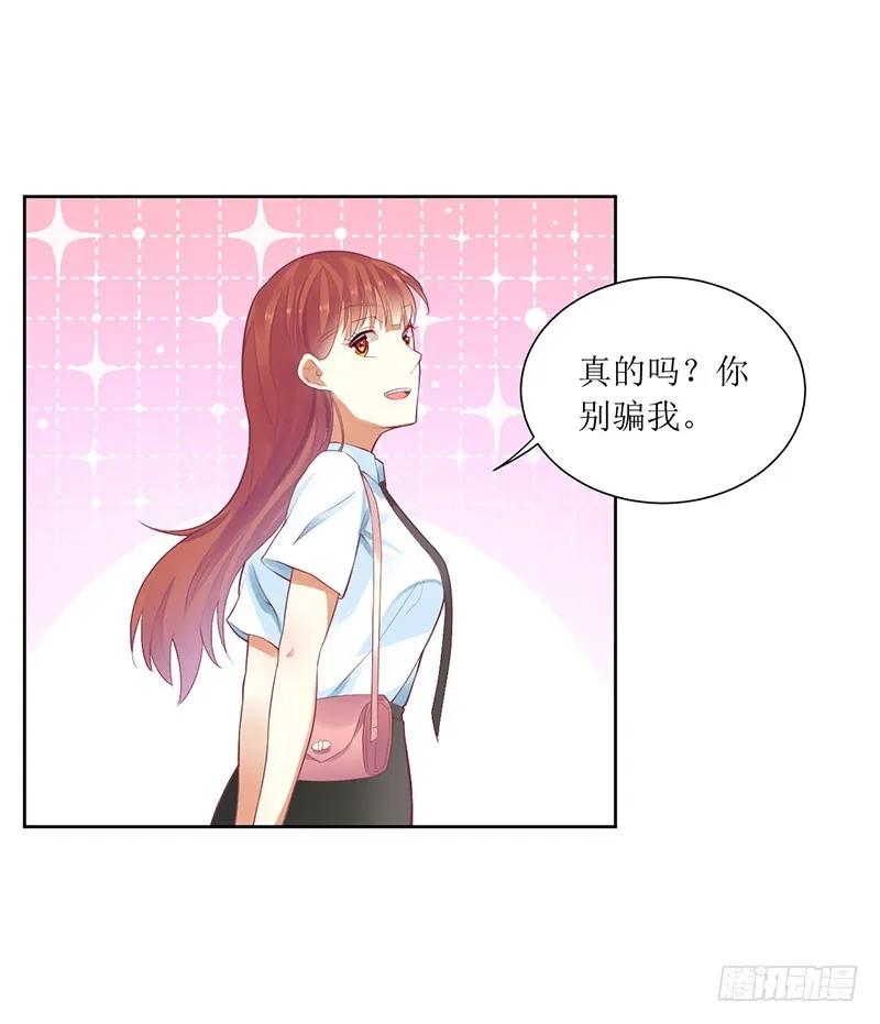 《总裁夫人修炼手册》第50话 震惊！绿帽危机！？ 第5页