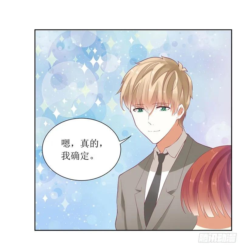《总裁夫人修炼手册》第50话 震惊！绿帽危机！？ 第6页