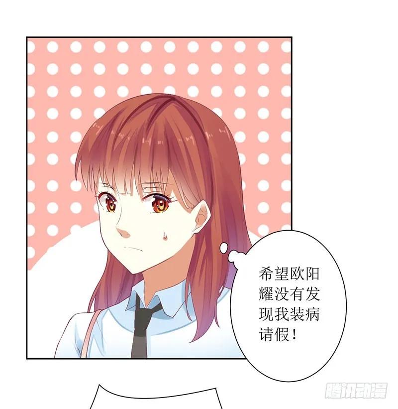 《总裁夫人修炼手册》第50话 震惊！绿帽危机！？ 第9页