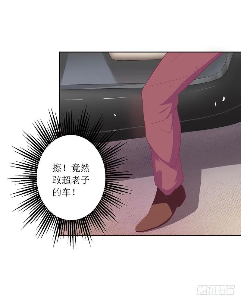 《总裁夫人修炼手册》第52话 你们这对狗男女 第17页