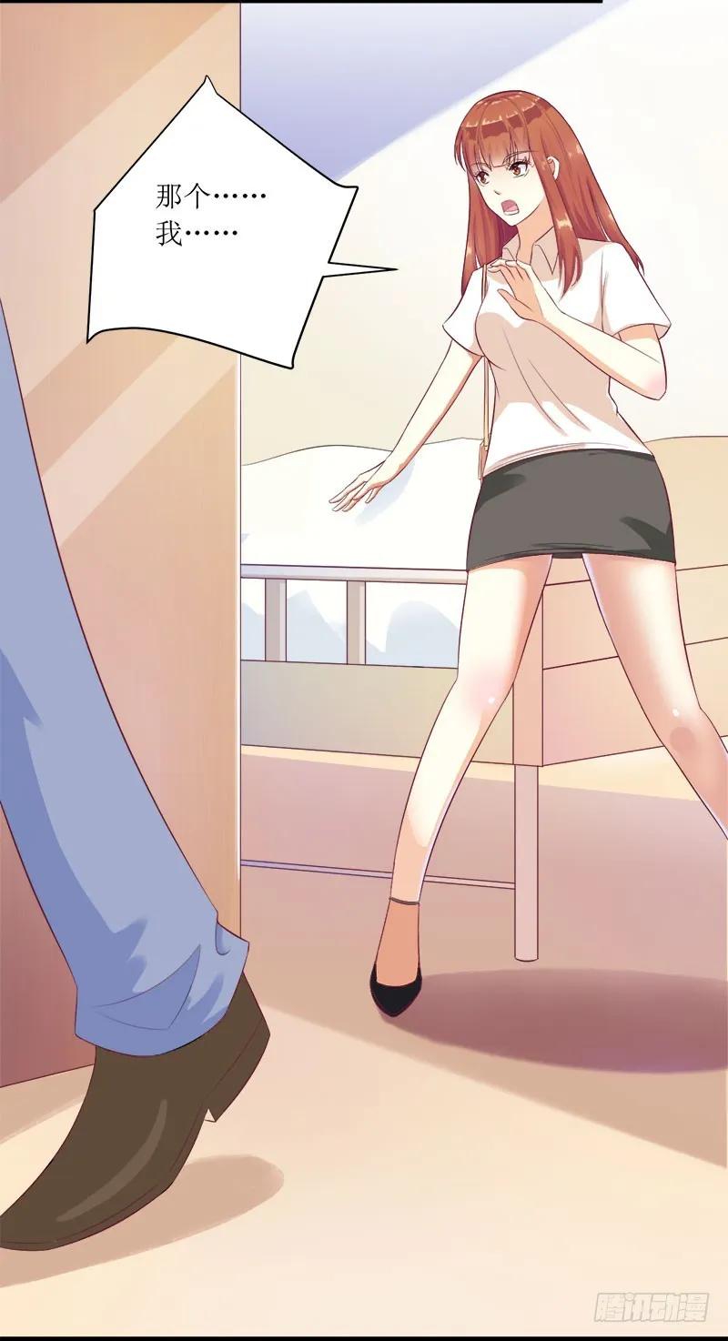 《总裁夫人修炼手册》第53话 扔出去！ 第12页