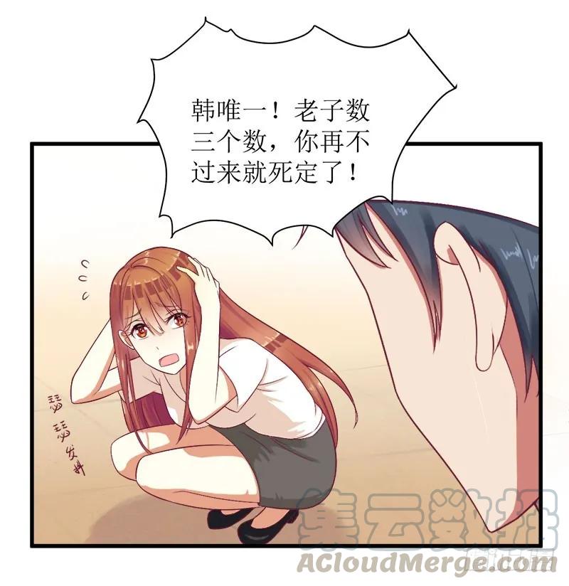 《总裁夫人修炼手册》第53话 扔出去！ 第16页
