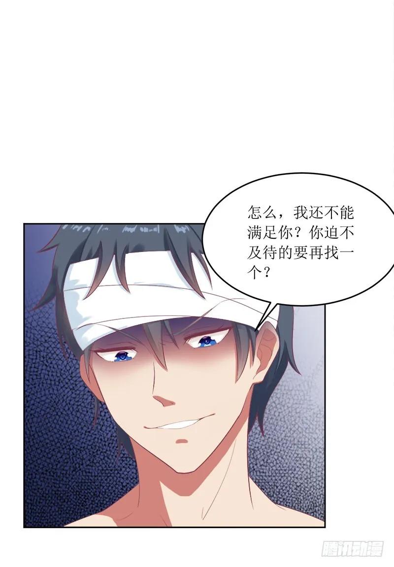 《总裁夫人修炼手册》第53话 扔出去！ 第23页