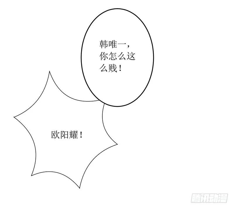 《总裁夫人修炼手册》第53话 扔出去！ 第27页