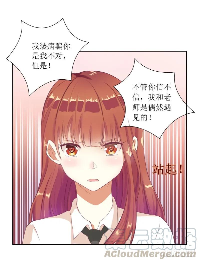 《总裁夫人修炼手册》第53话 扔出去！ 第28页