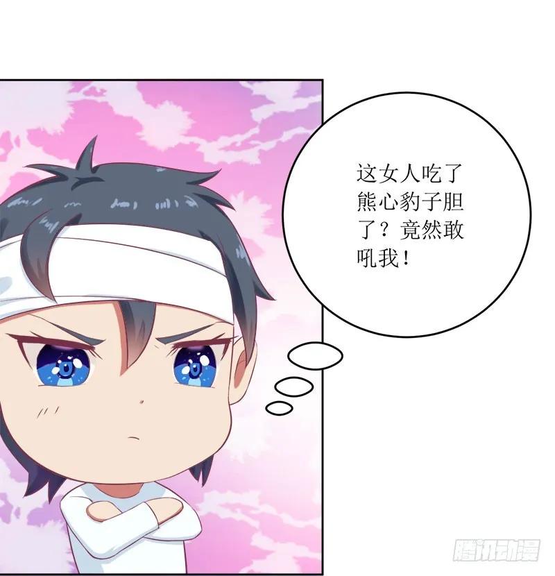《总裁夫人修炼手册》第53话 扔出去！ 第29页
