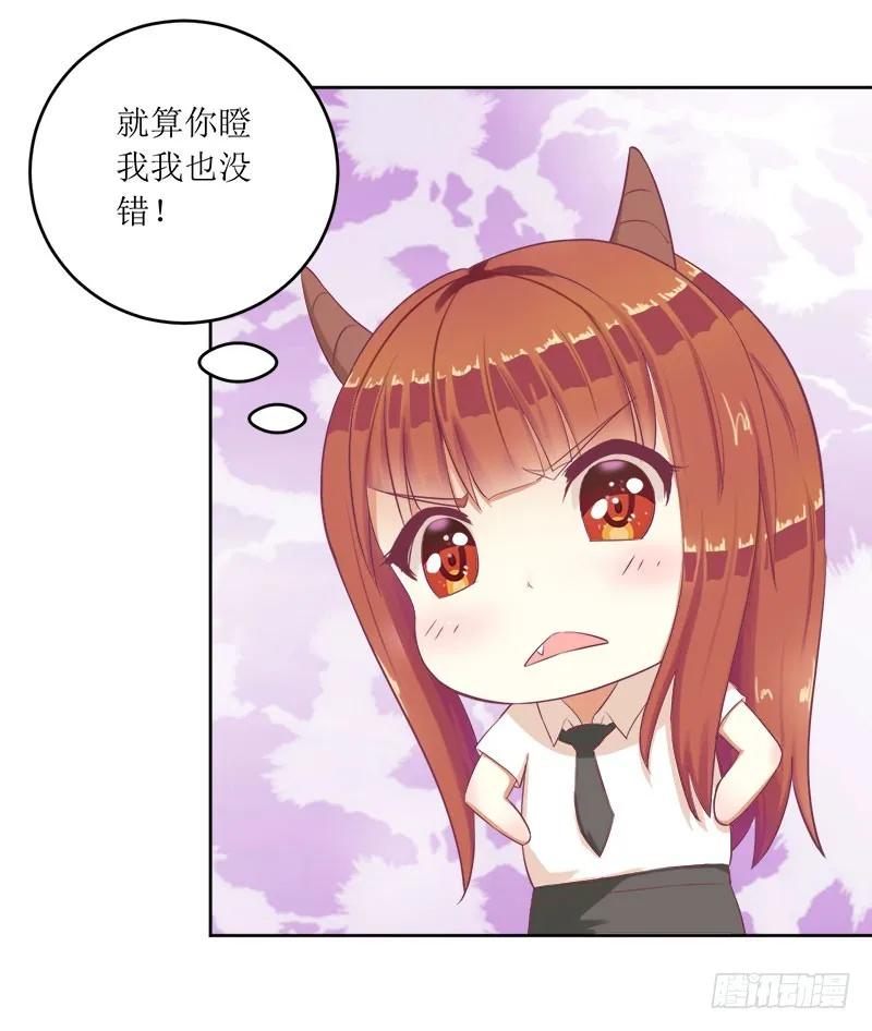 《总裁夫人修炼手册》第53话 扔出去！ 第30页