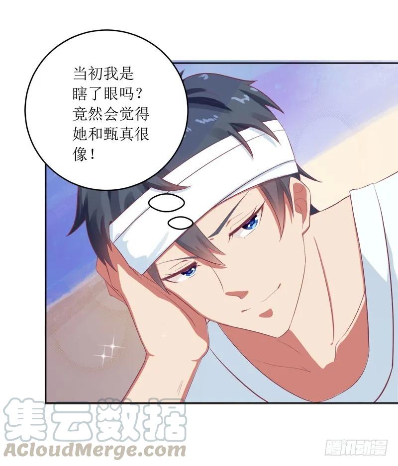 《总裁夫人修炼手册》第53话 扔出去！ 第34页