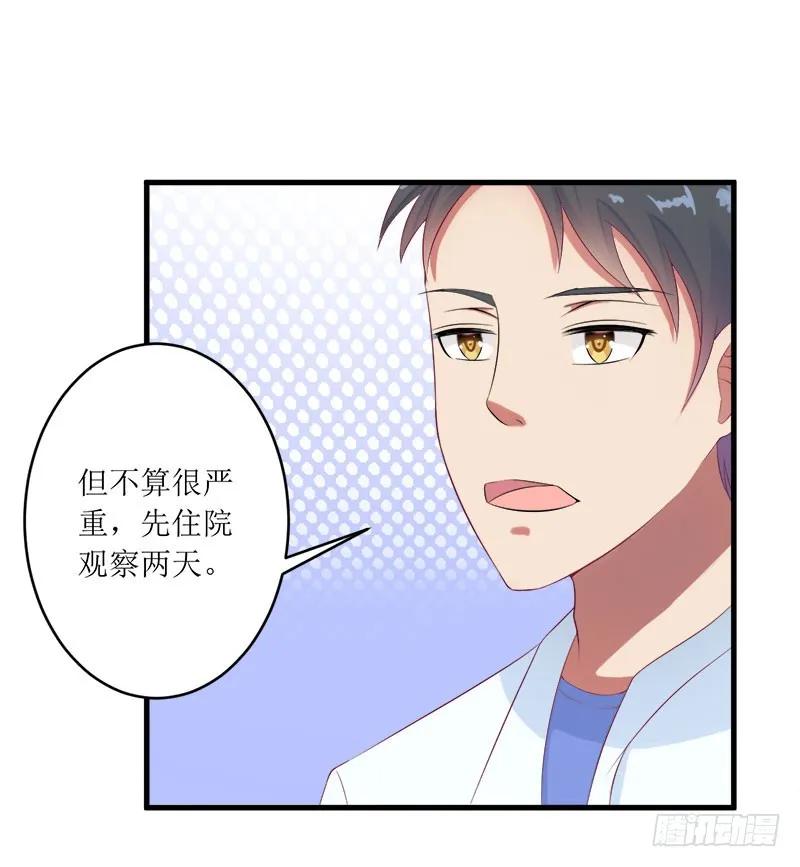 《总裁夫人修炼手册》第53话 扔出去！ 第3页