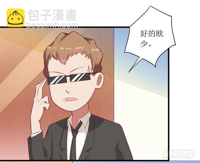 《总裁夫人修炼手册》第53话 扔出去！ 第8页