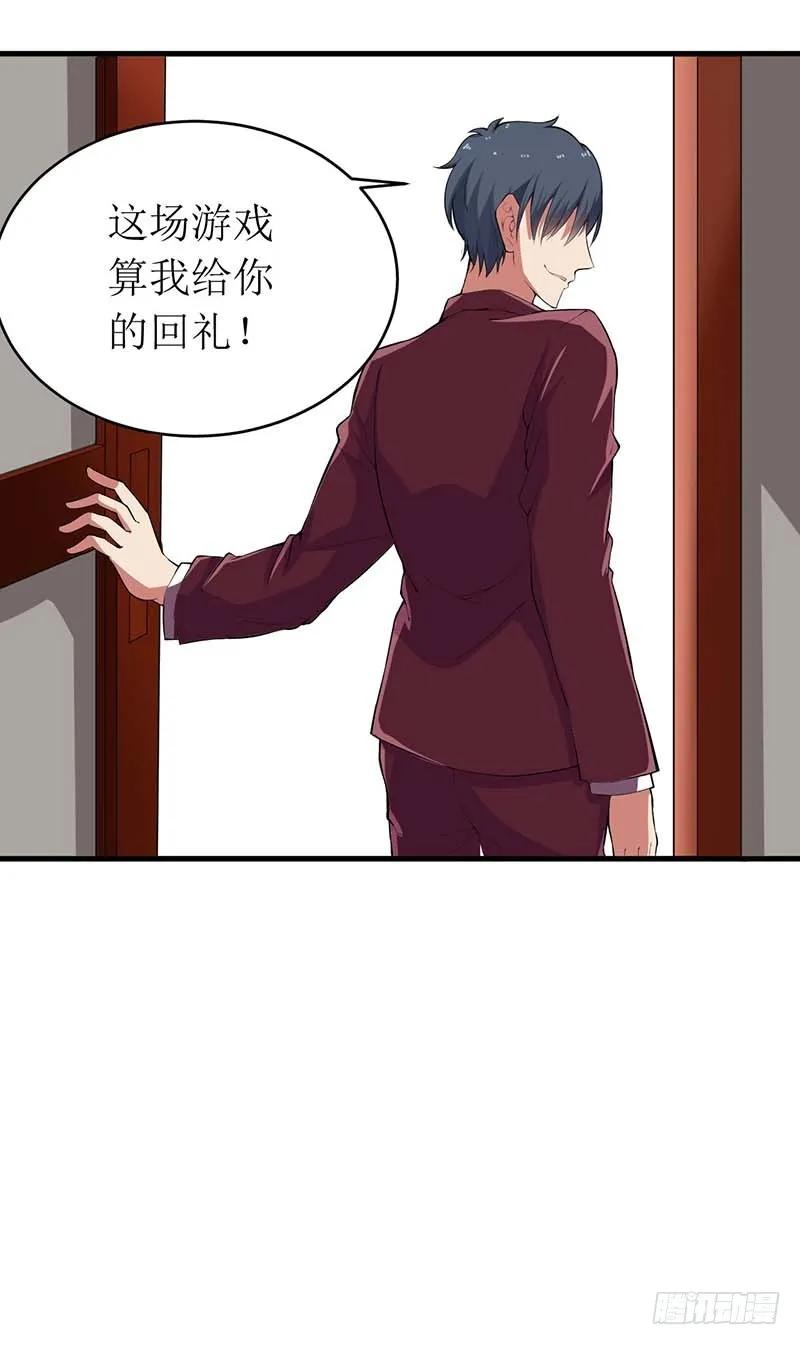 《总裁夫人修炼手册》第55话 来接我 第15页