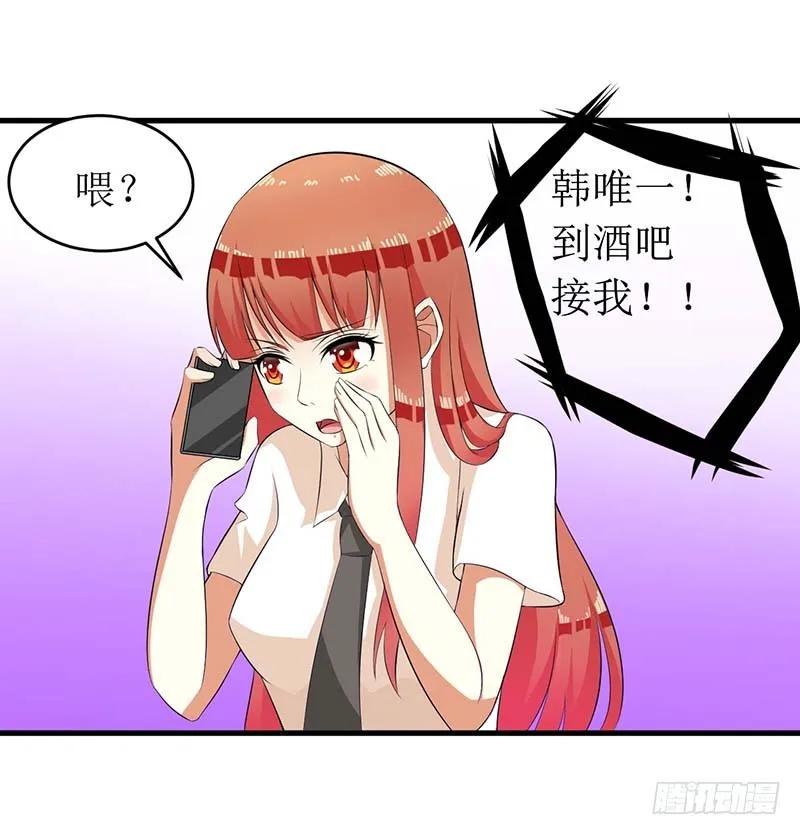 《总裁夫人修炼手册》第55话 来接我 第20页