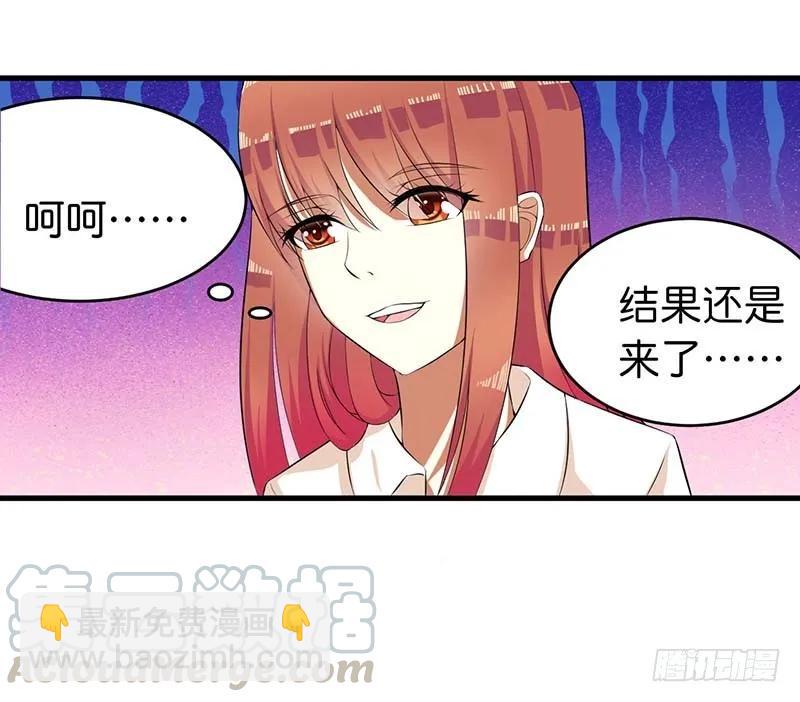 《总裁夫人修炼手册》第55话 来接我 第25页