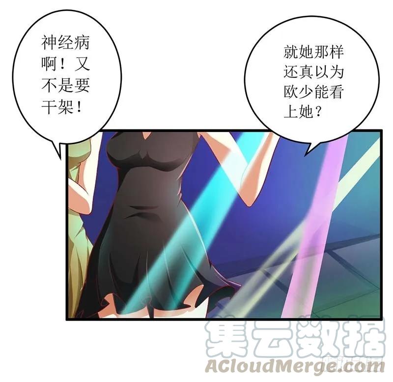 《总裁夫人修炼手册》第55话 来接我 第34页