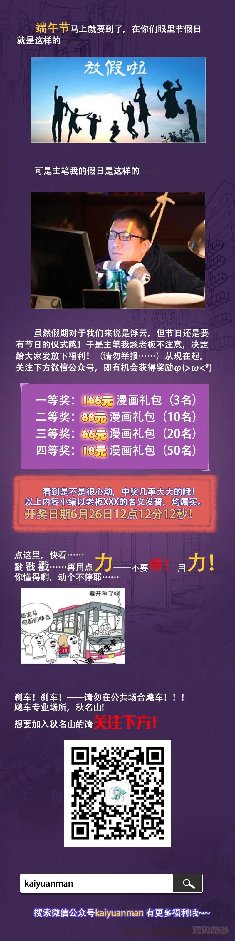 《总裁夫人修炼手册》第55话 来接我 第40页
