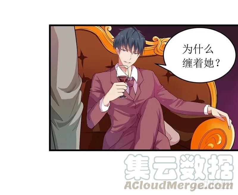 《总裁夫人修炼手册》第55话 来接我 第4页