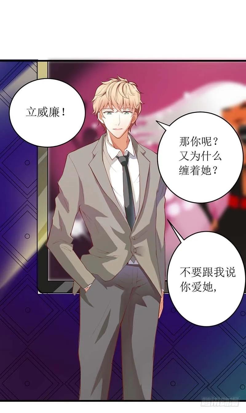 《总裁夫人修炼手册》第55话 来接我 第5页