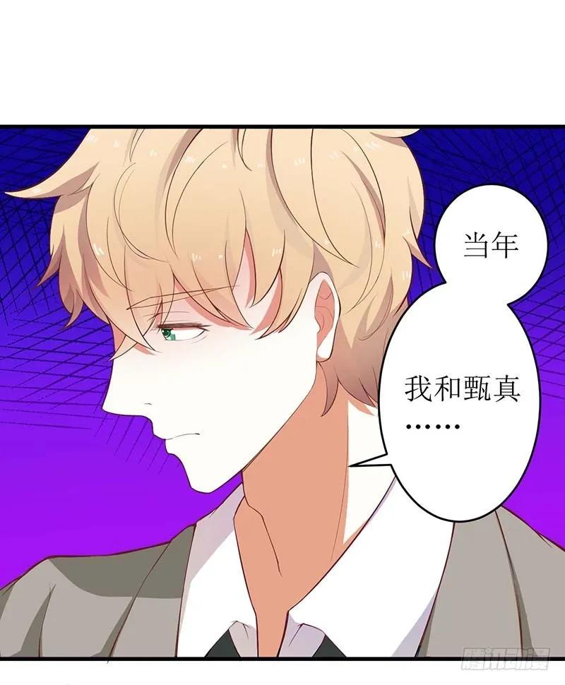 《总裁夫人修炼手册》第55话 来接我 第8页