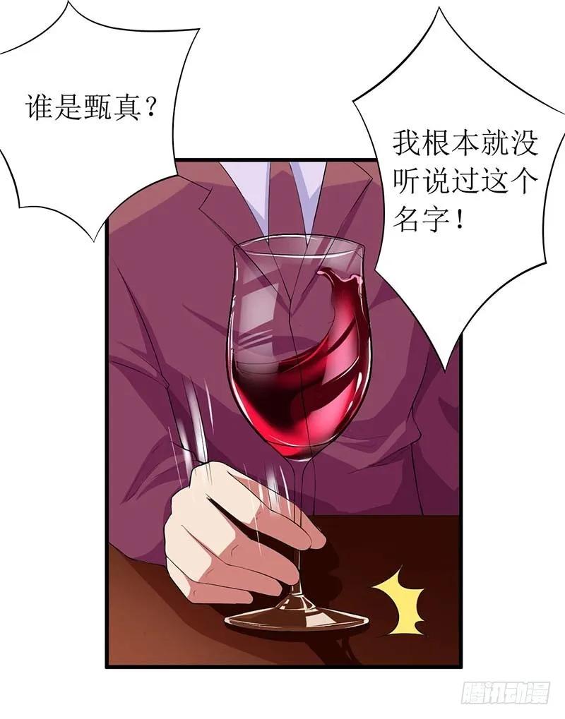 《总裁夫人修炼手册》第55话 来接我 第9页