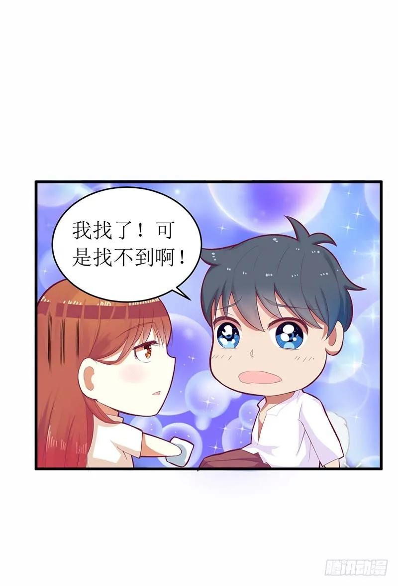 《总裁夫人修炼手册》第56话 喜欢我 第10页