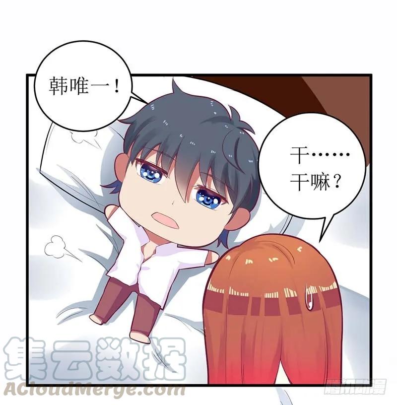 《总裁夫人修炼手册》第56话 喜欢我 第11页