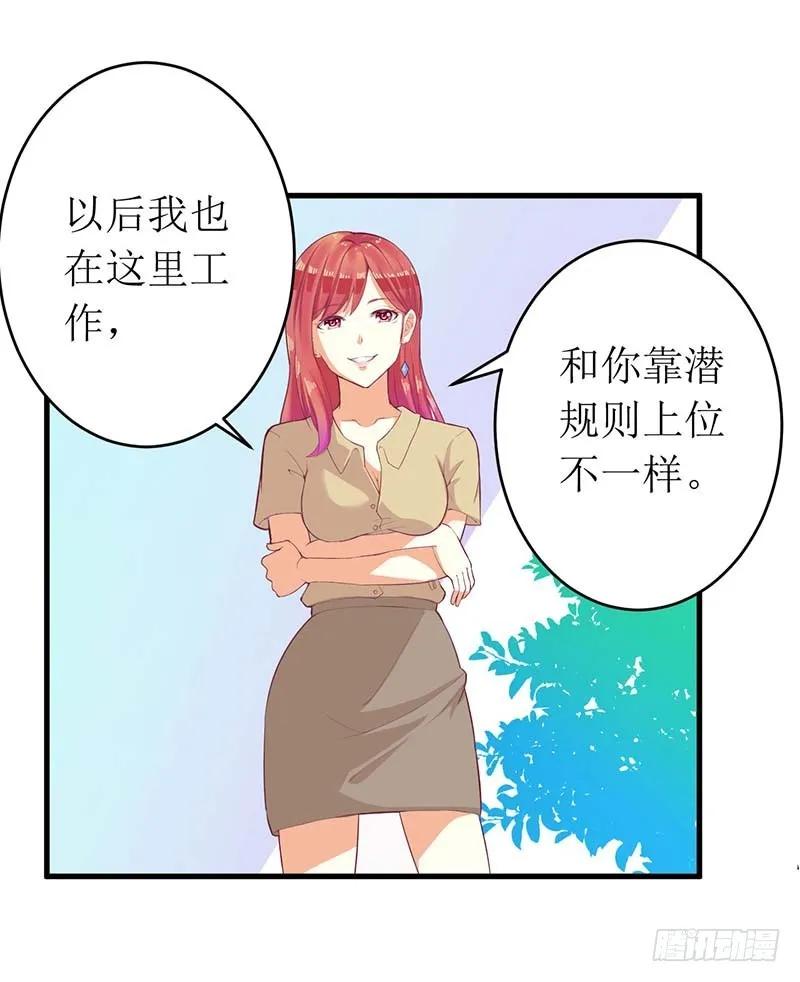 《总裁夫人修炼手册》第56话 喜欢我 第18页