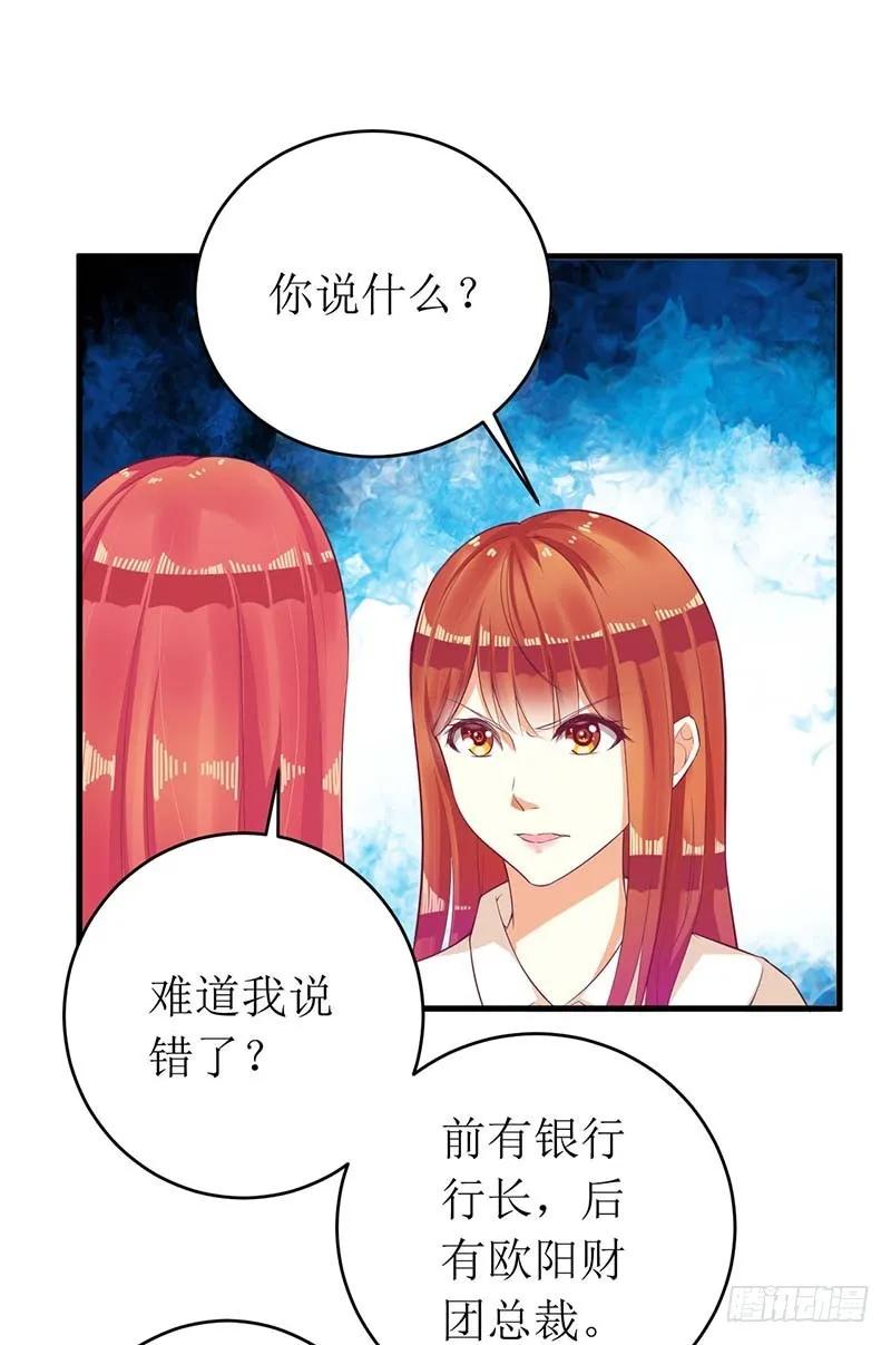 《总裁夫人修炼手册》第56话 喜欢我 第19页