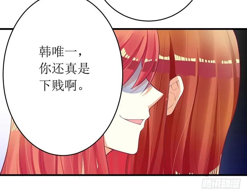 《总裁夫人修炼手册》第56话 喜欢我 第20页