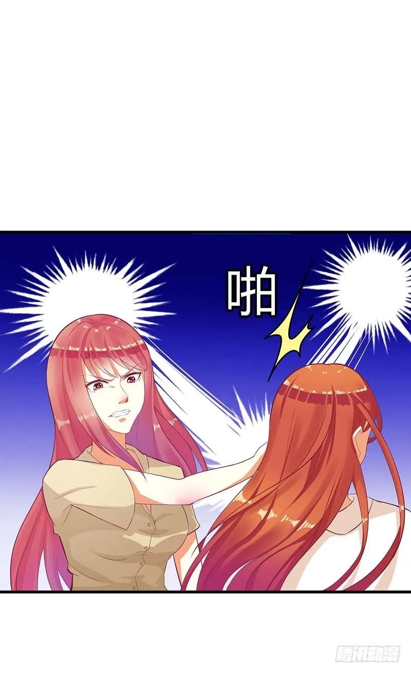 《总裁夫人修炼手册》第56话 喜欢我 第23页