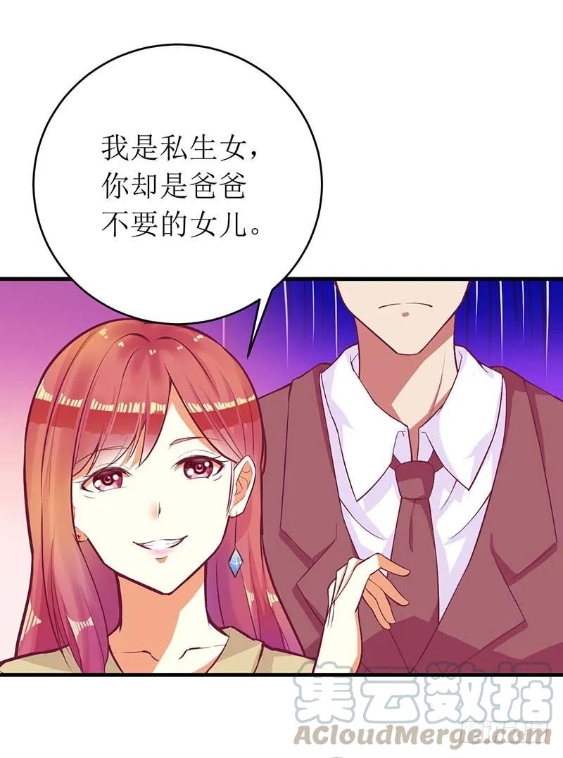 《总裁夫人修炼手册》第56话 喜欢我 第26页