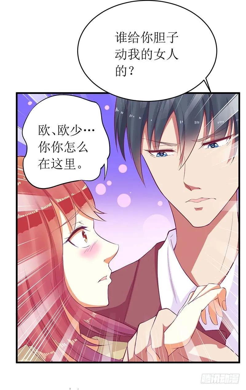 《总裁夫人修炼手册》第56话 喜欢我 第27页