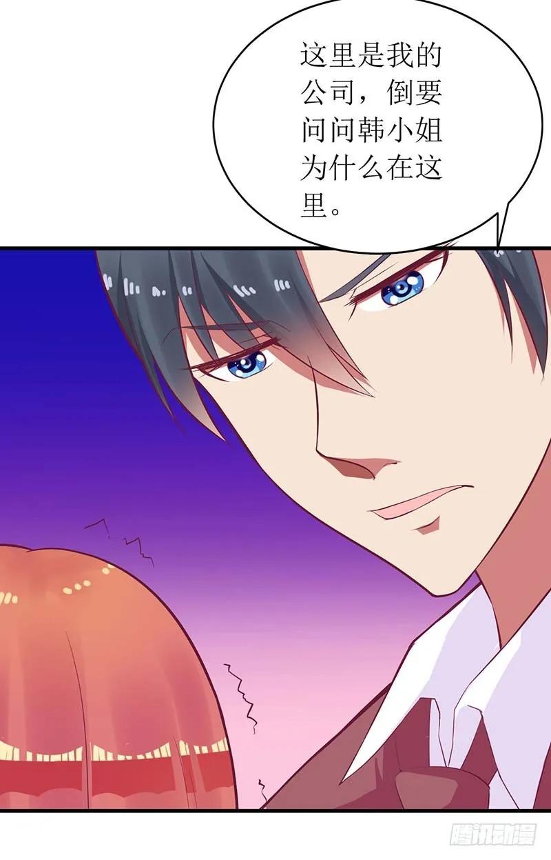 《总裁夫人修炼手册》第56话 喜欢我 第29页