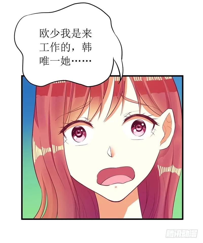 《总裁夫人修炼手册》第56话 喜欢我 第30页