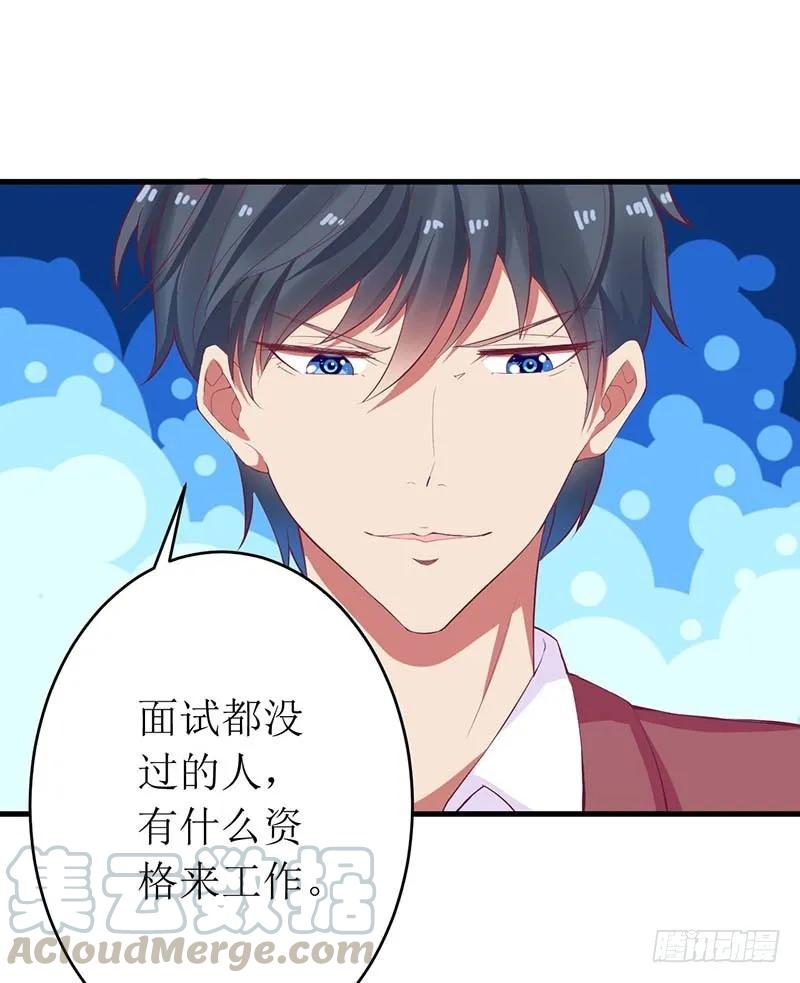 《总裁夫人修炼手册》第56话 喜欢我 第31页